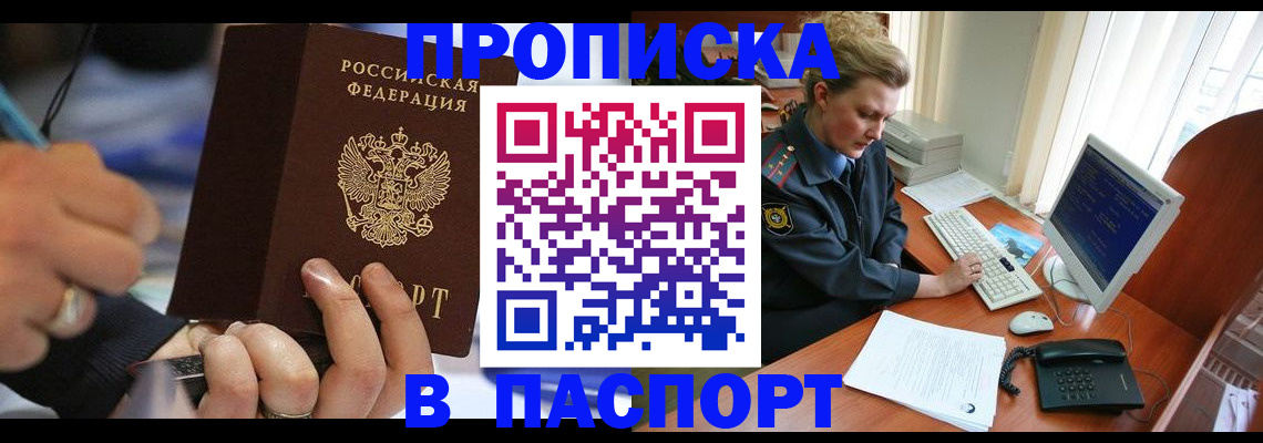 прописка регистрация в Ишиме