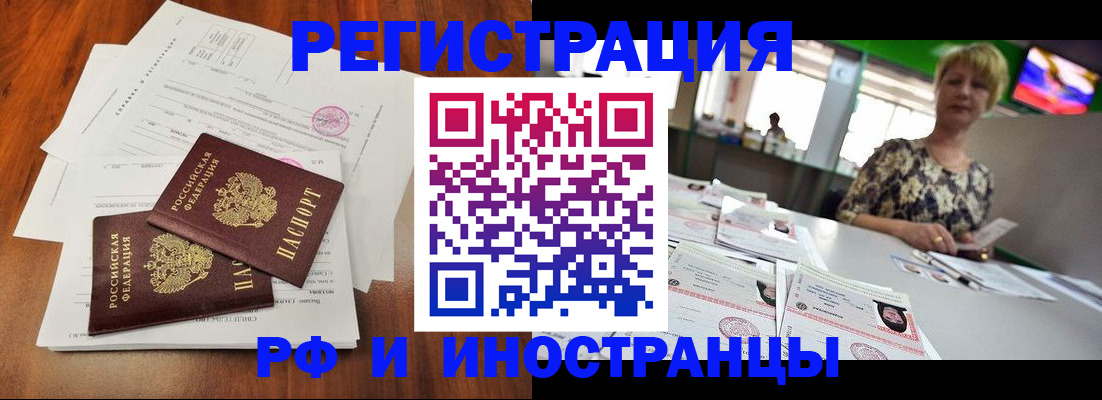 прописка иностранных граждан в Ишиме