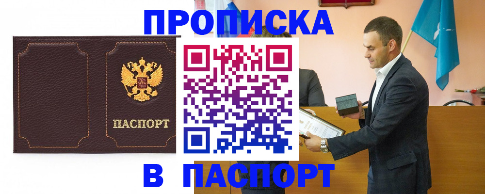 прописка для школы в Ишиме