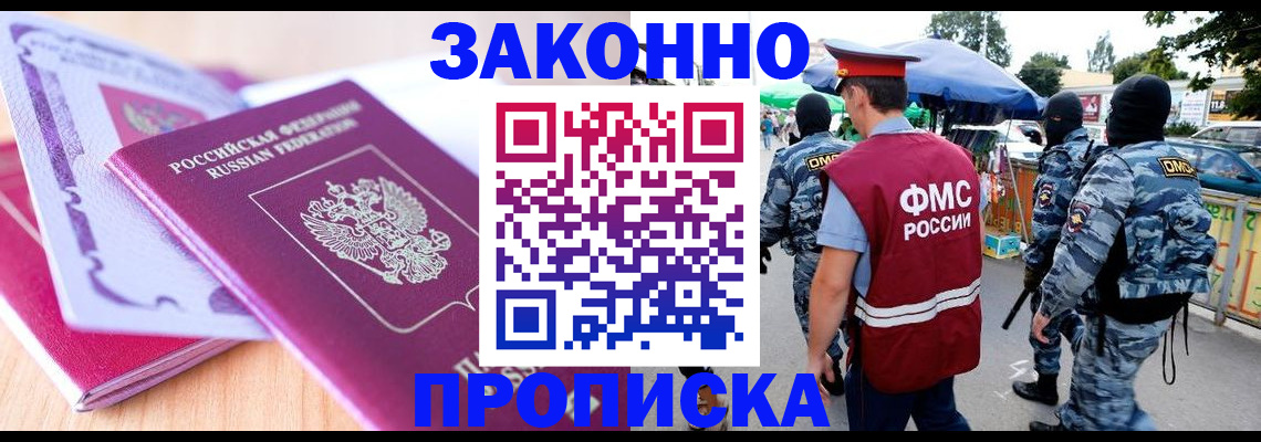 прописка в квартире в Ишиме